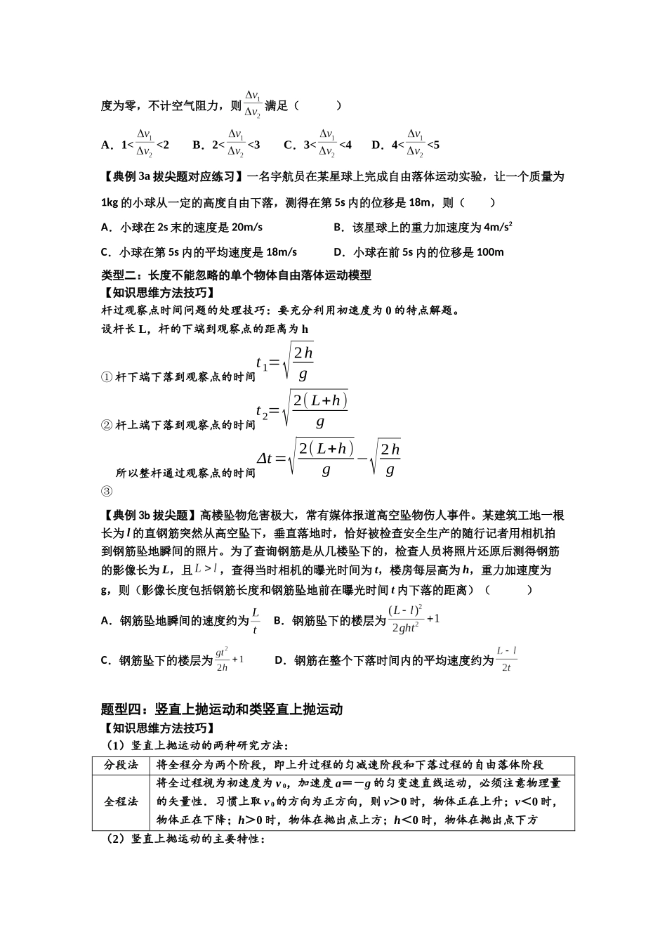 知识点1:匀变速直线运动的规律及应用(拔尖学生版).docx_第3页