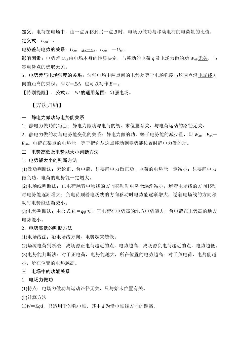 10.3电场中的能量(原卷版)高考一轮复习100考点100讲.docx_第2页