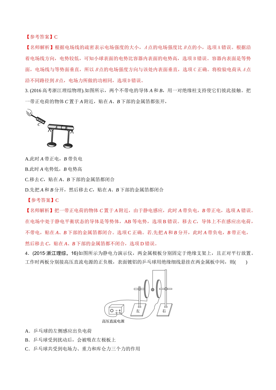 10.4静电感应和静电场的应用(解析版)高考一轮复习100考点100讲.docx_第3页