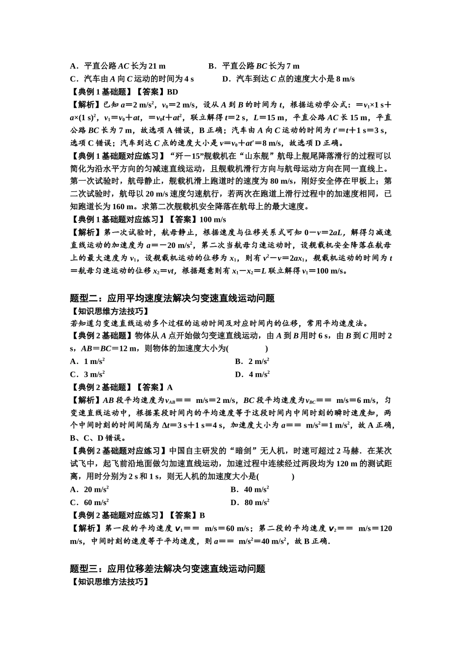 知识点1:匀变速直线运动的规律及应用(基础解析版).docx_第3页