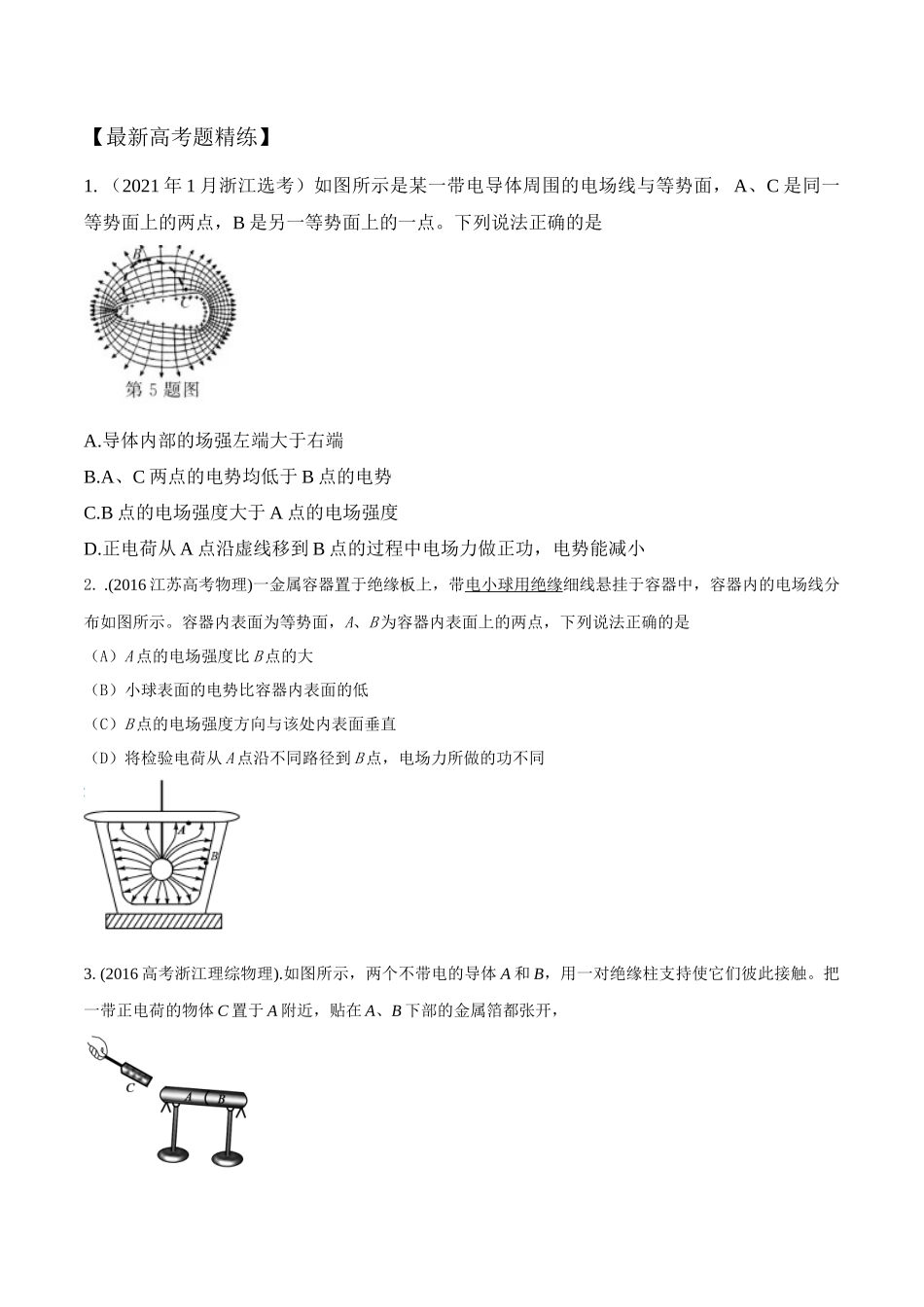 10.4静电感应和静电场的应用(原卷版)高考一轮复习100考点100讲.docx_第2页