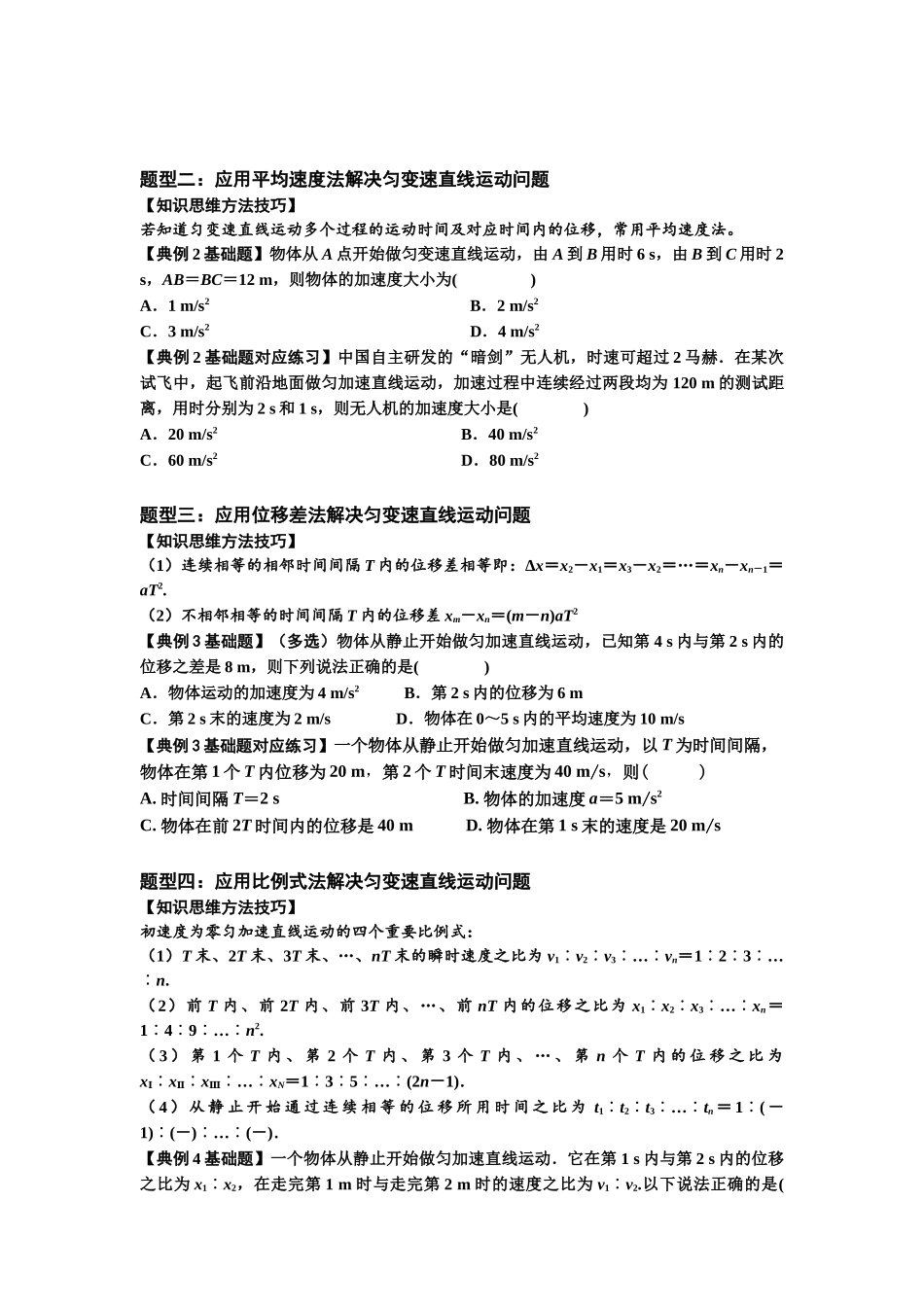 知识点1：匀变速直线运动的规律及应用（基础原卷版）.docx_第3页