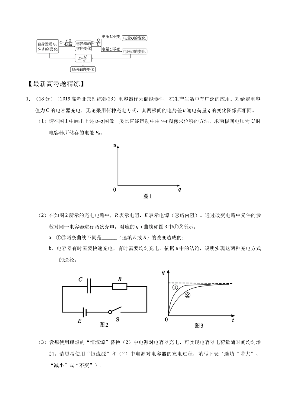 10.5电容和电容器（解析版）高考一轮复习100考点100讲.docx_第2页