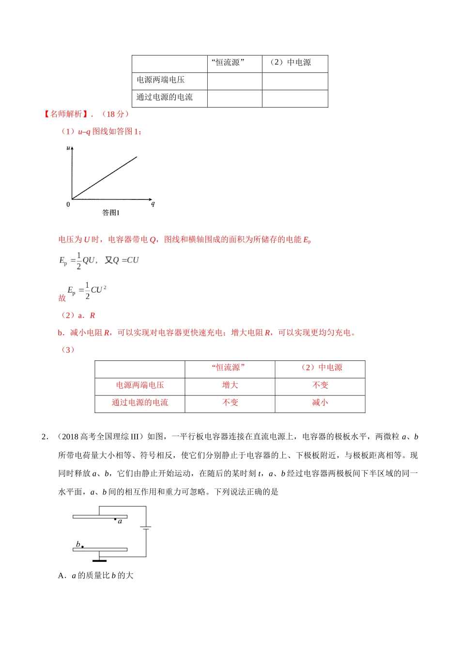 10.5电容和电容器（解析版）高考一轮复习100考点100讲.docx_第3页