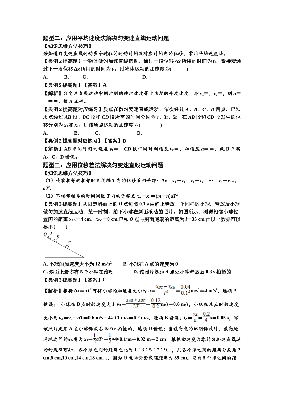知识点1:匀变速直线运动的规律及应用(提高解析版).docx_第2页