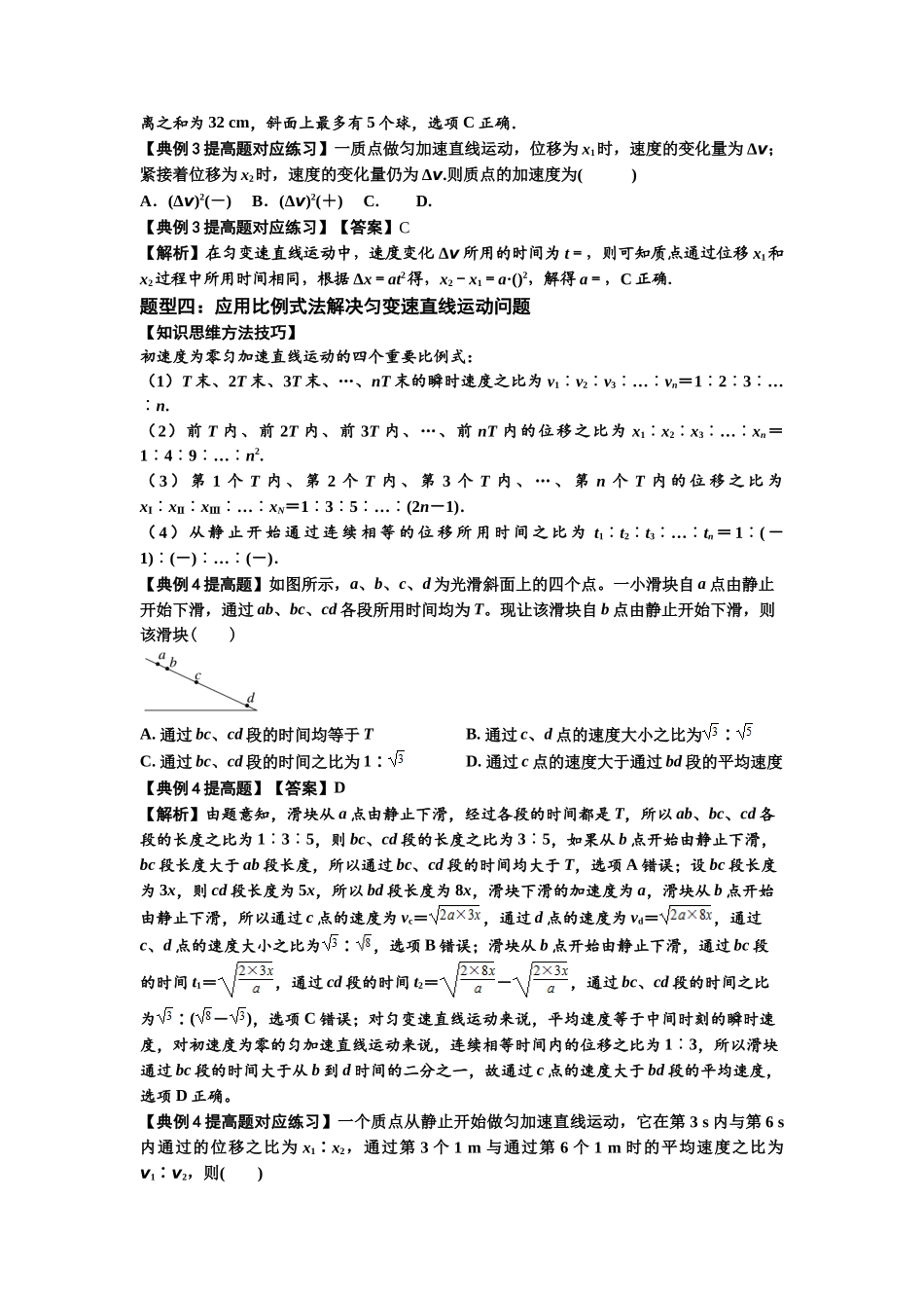知识点1:匀变速直线运动的规律及应用(提高解析版).docx_第3页