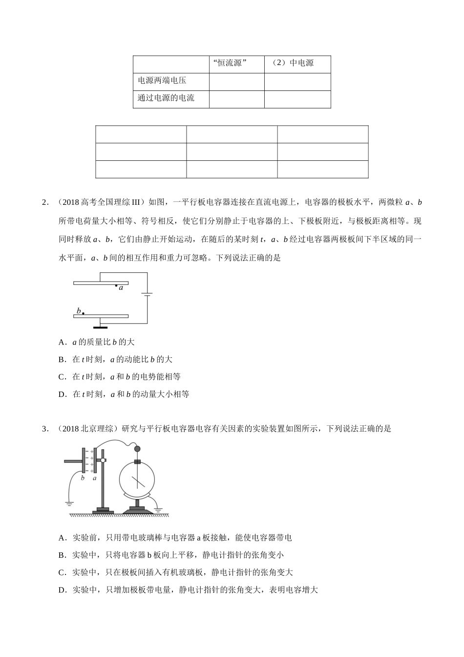 10.5电容和电容器（原卷版）高考一轮复习100考点100讲.docx_第3页