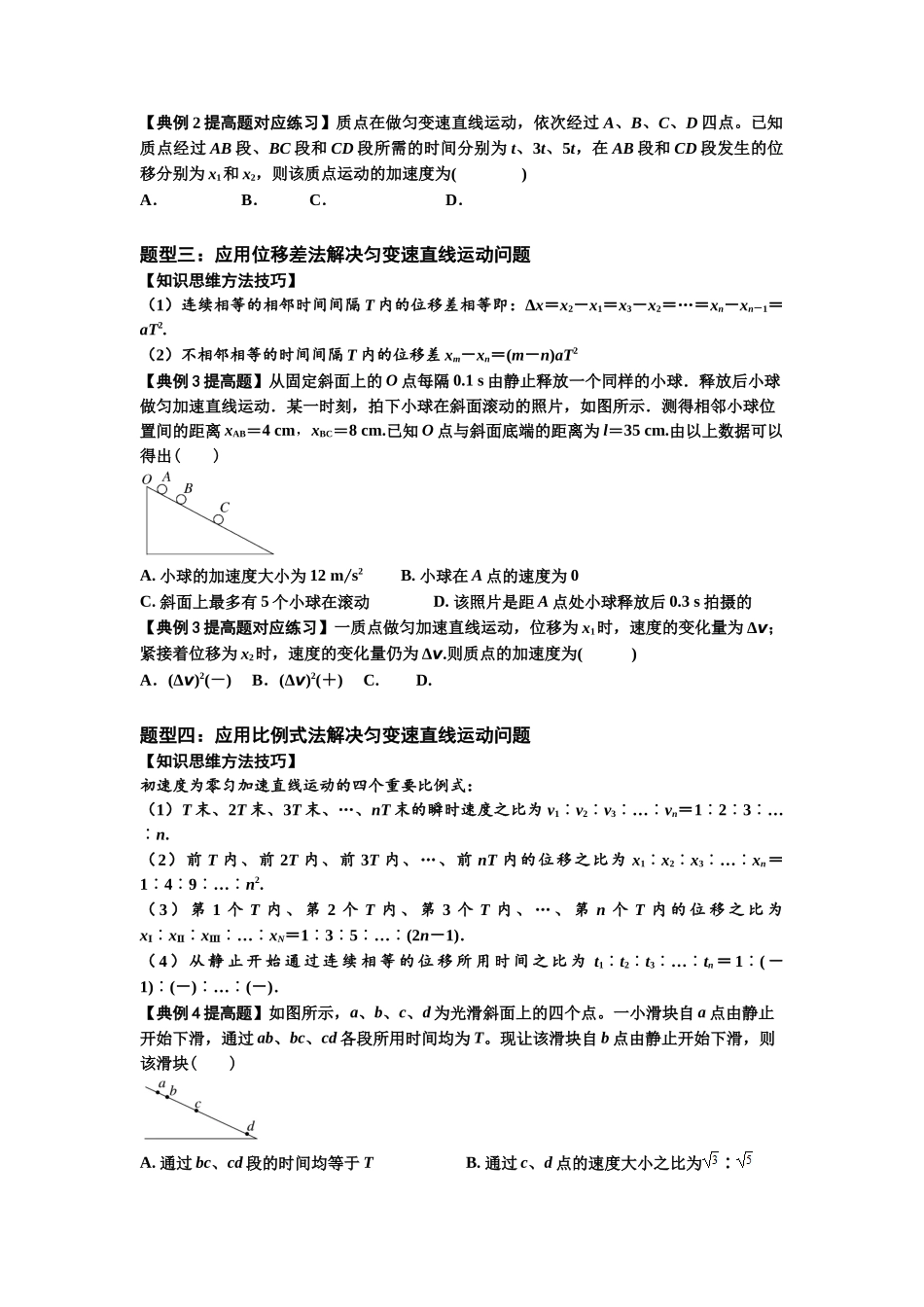 知识点1：匀变速直线运动的规律及应用（提高原卷版）.docx_第2页