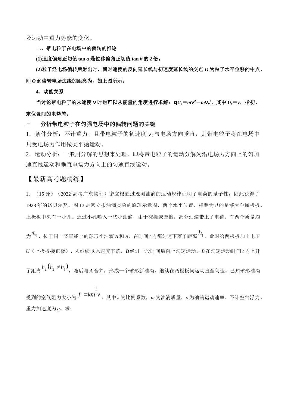 10.6带电粒子在电场中的运动（解析版）高考一轮复习100考点100讲.docx_第2页