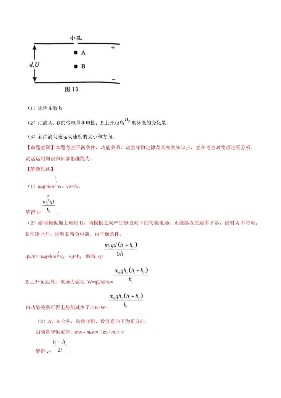 10.6带电粒子在电场中的运动（解析版）高考一轮复习100考点100讲.docx_第3页