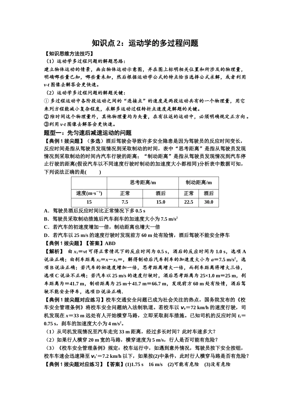知识点2:运动学的多过程问题(拔尖教师版).docx_第1页