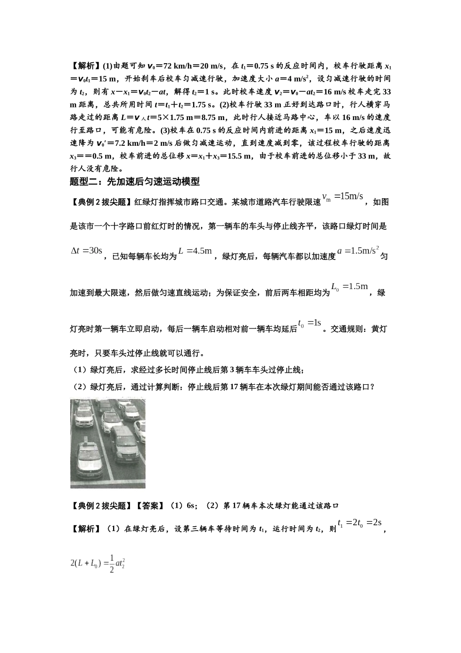知识点2:运动学的多过程问题(拔尖教师版).docx_第2页
