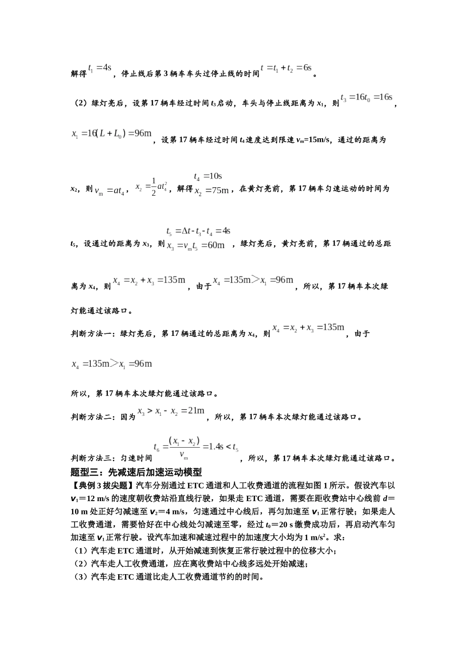 知识点2:运动学的多过程问题(拔尖教师版).docx_第3页