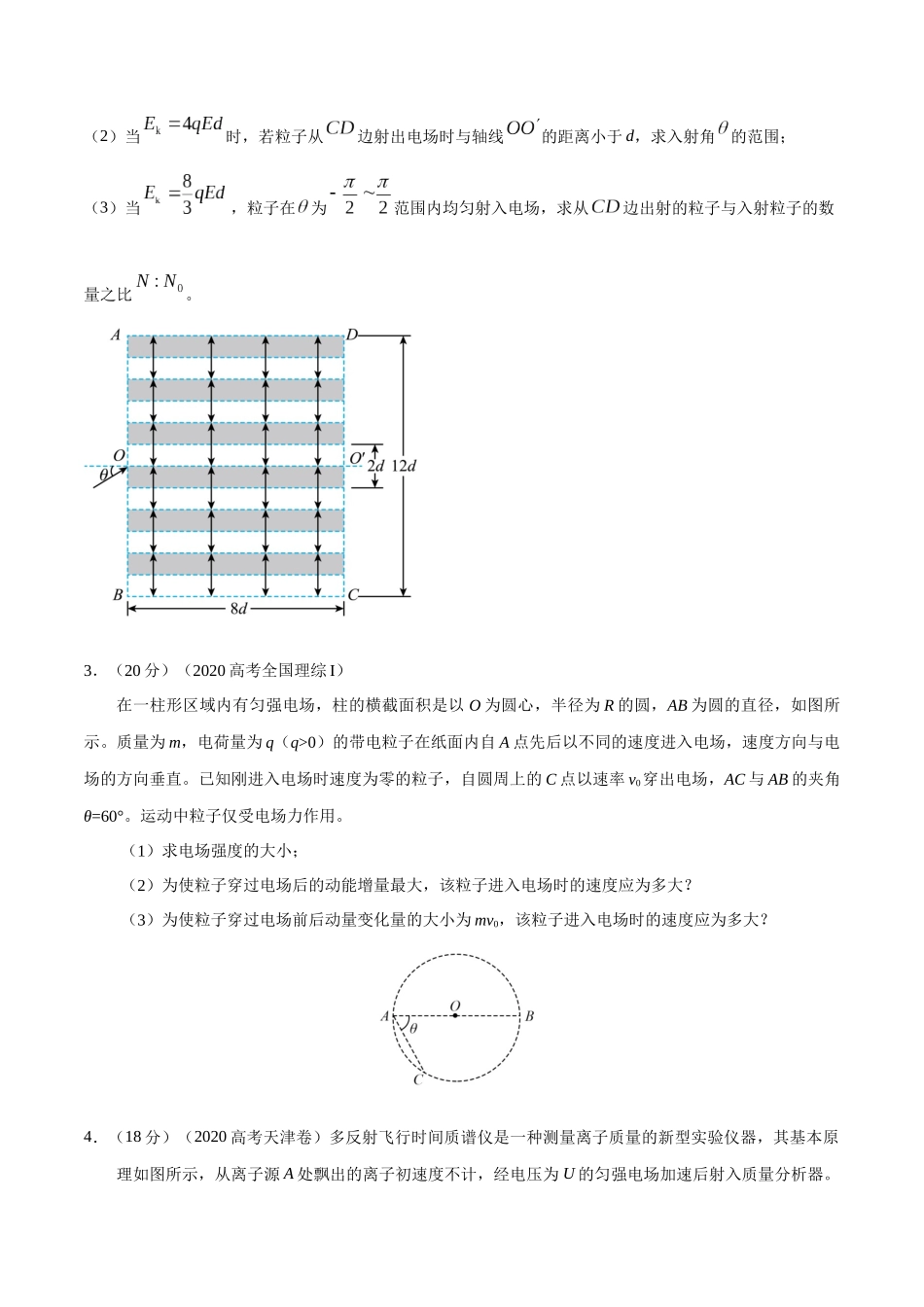 10.6带电粒子在电场中的运动（原卷版）高考一轮复习100考点100讲.docx_第3页