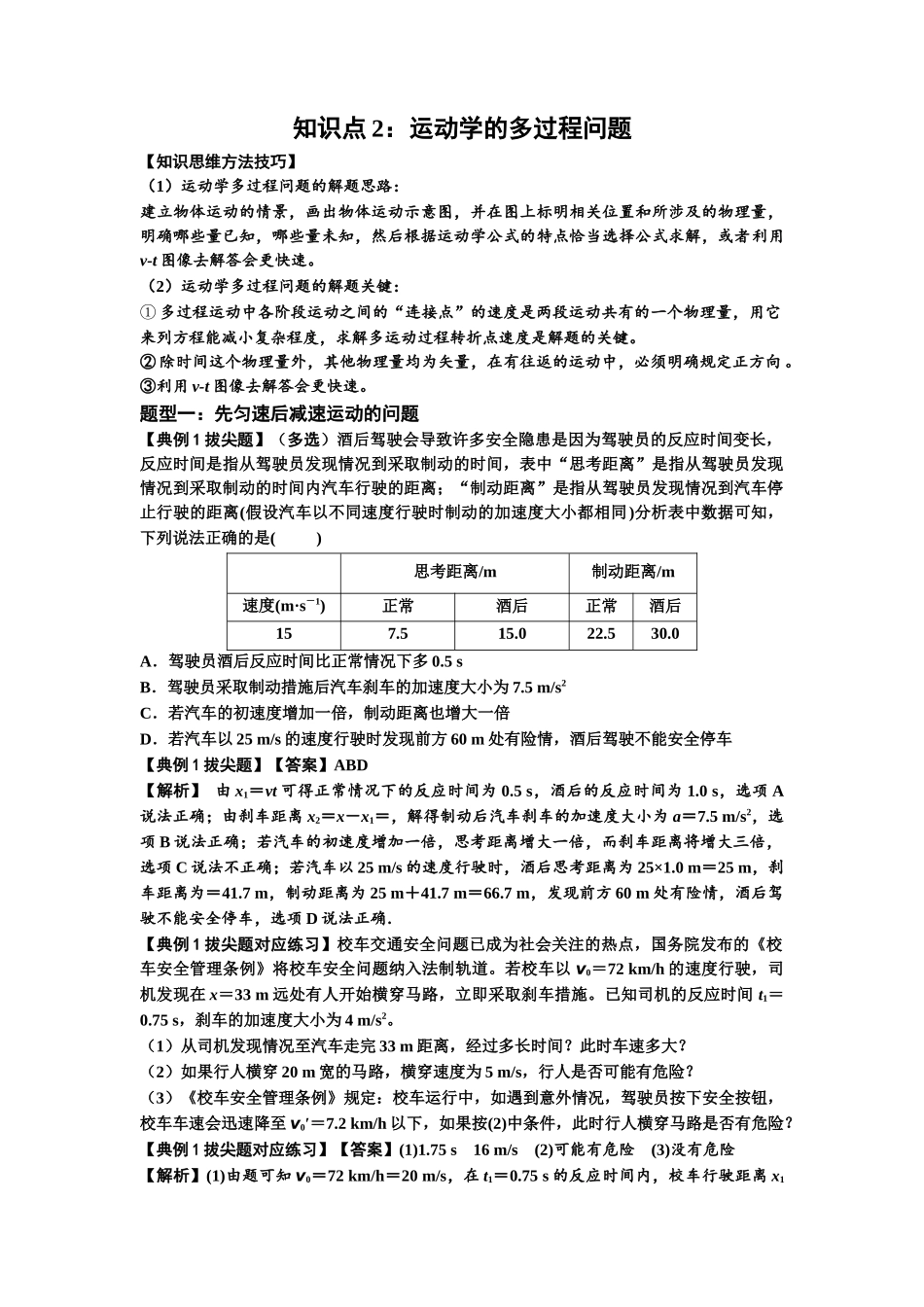 知识点2：运动学的多过程问题（拔尖解析版）.docx_第1页