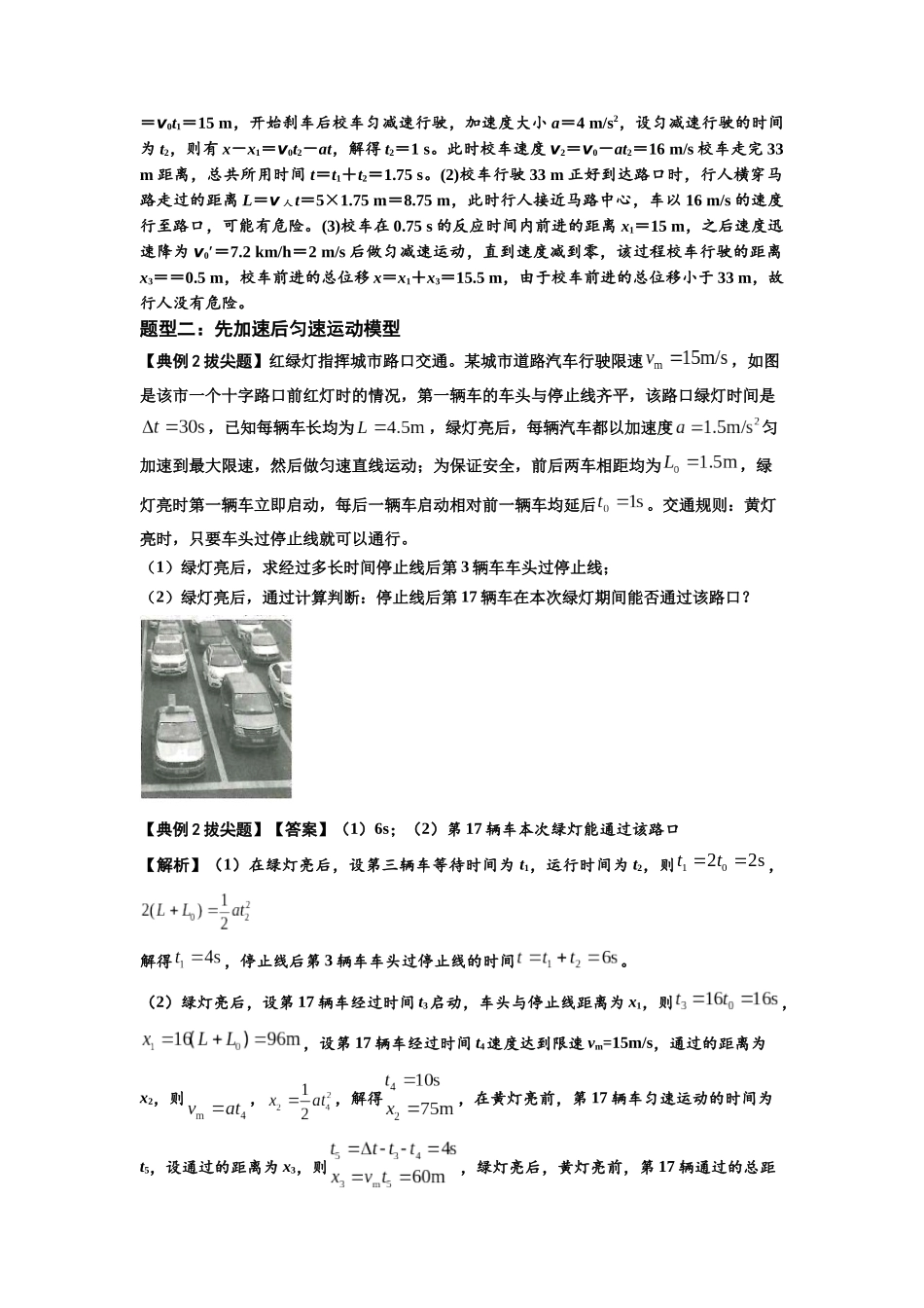 知识点2：运动学的多过程问题（拔尖解析版）.docx_第2页