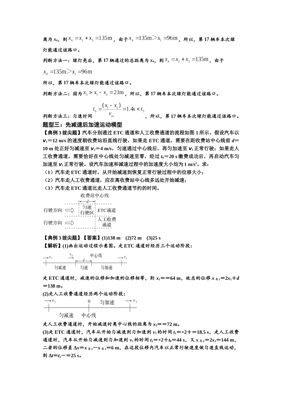 知识点2：运动学的多过程问题（拔尖解析版）.docx_第3页
