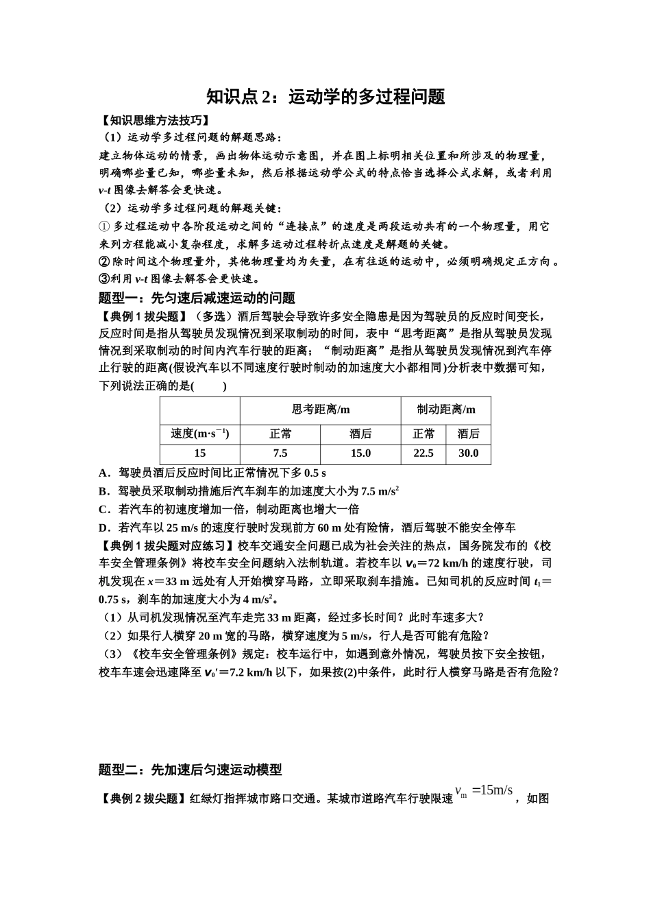知识点2：运动学的多过程问题（拔尖学生版）.docx_第1页