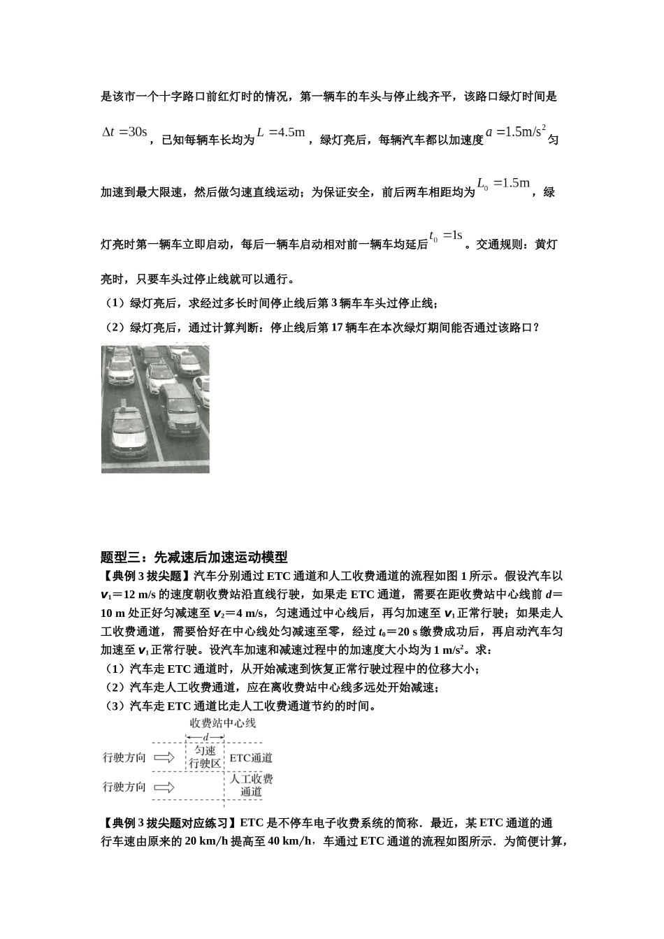 知识点2：运动学的多过程问题（拔尖学生版）.docx_第2页