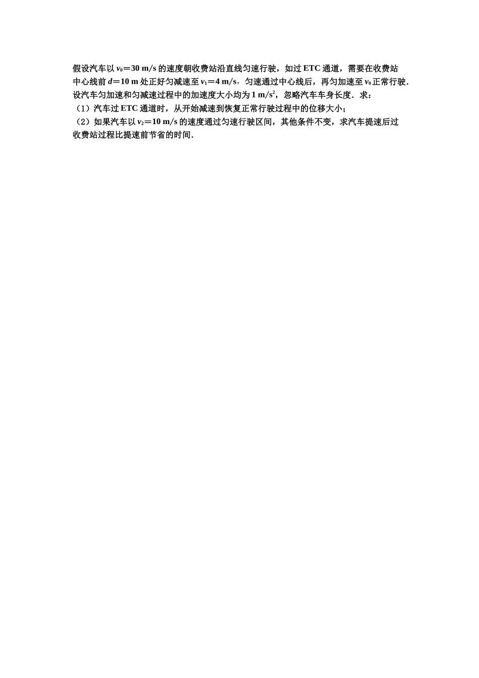 知识点2：运动学的多过程问题（拔尖学生版）.docx_第3页