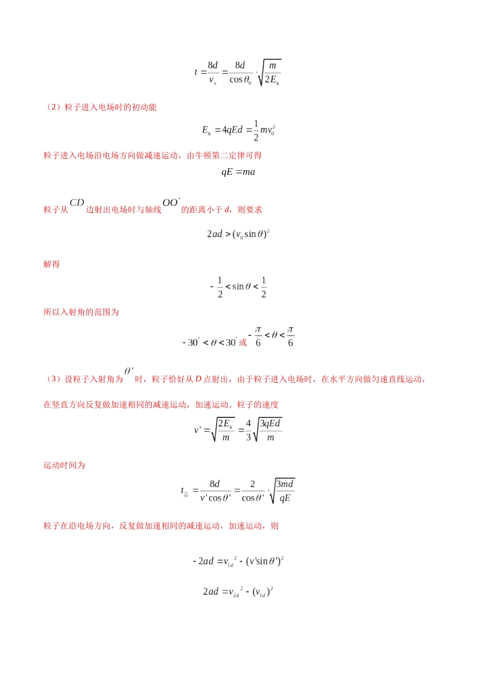 10.7静电场中的STSE问题-年高考物理一轮复习100考点100讲.docx_第3页