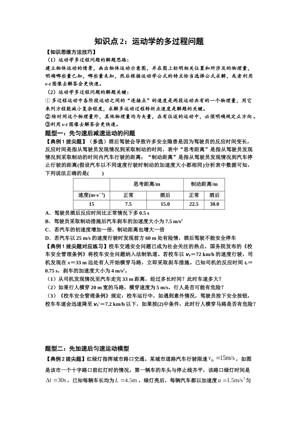 知识点2:运动学的多过程问题(拔尖原卷版).docx_第1页