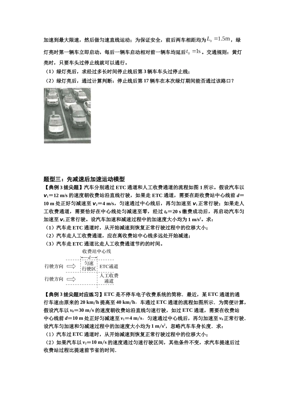 知识点2:运动学的多过程问题(拔尖原卷版).docx_第2页