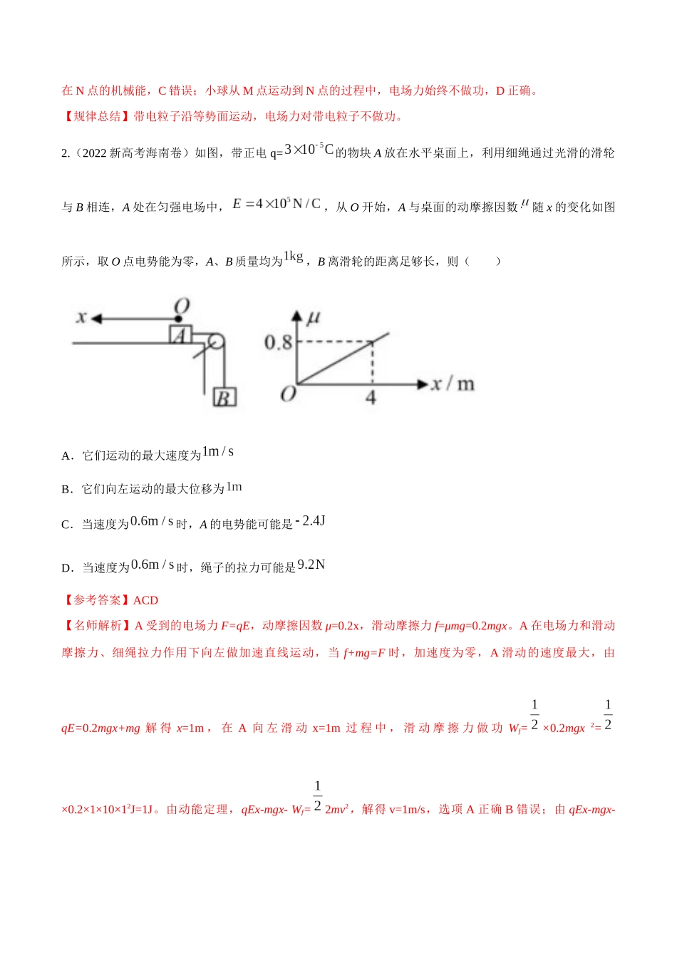 10.8力电综合问题(解析版)高考一轮复习100考点100讲.docx_第3页