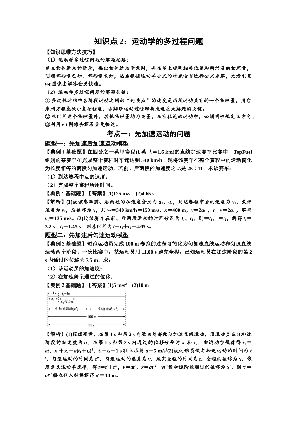 知识点2:运动学的多过程问题(基础解析版).docx_第1页
