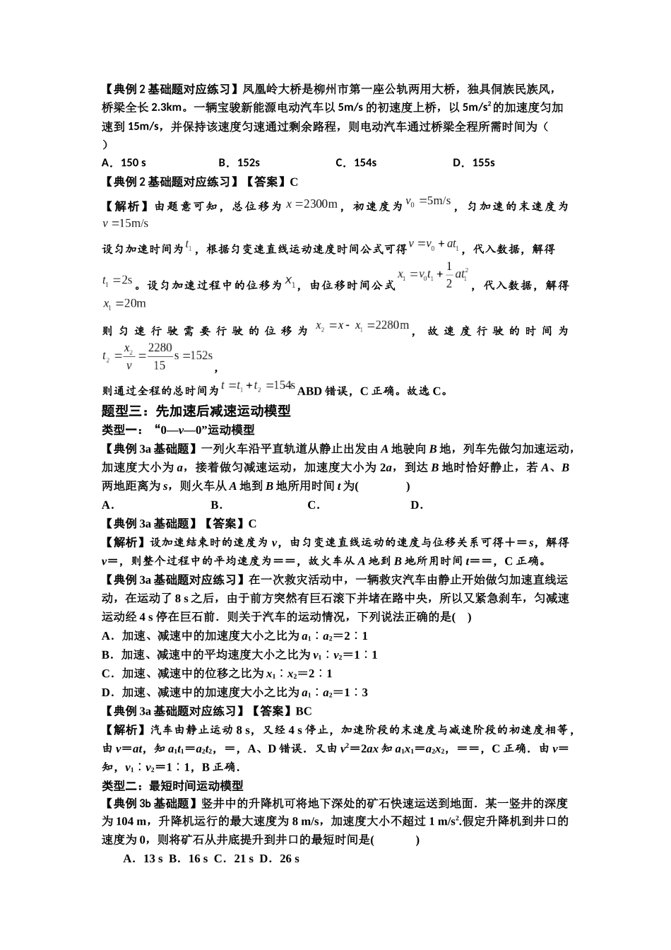 知识点2:运动学的多过程问题(基础解析版).docx_第2页