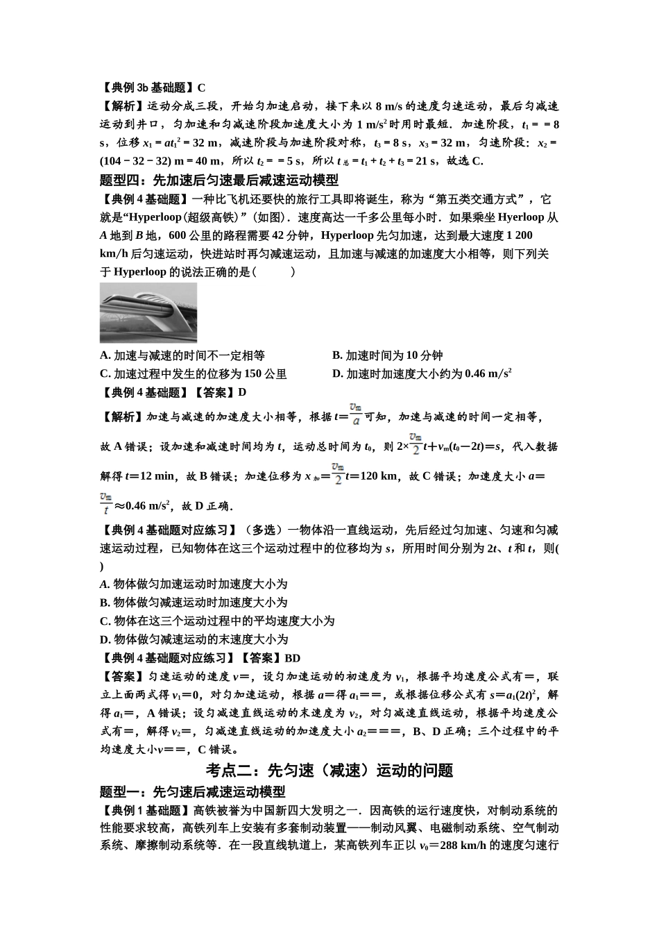 知识点2:运动学的多过程问题(基础解析版).docx_第3页