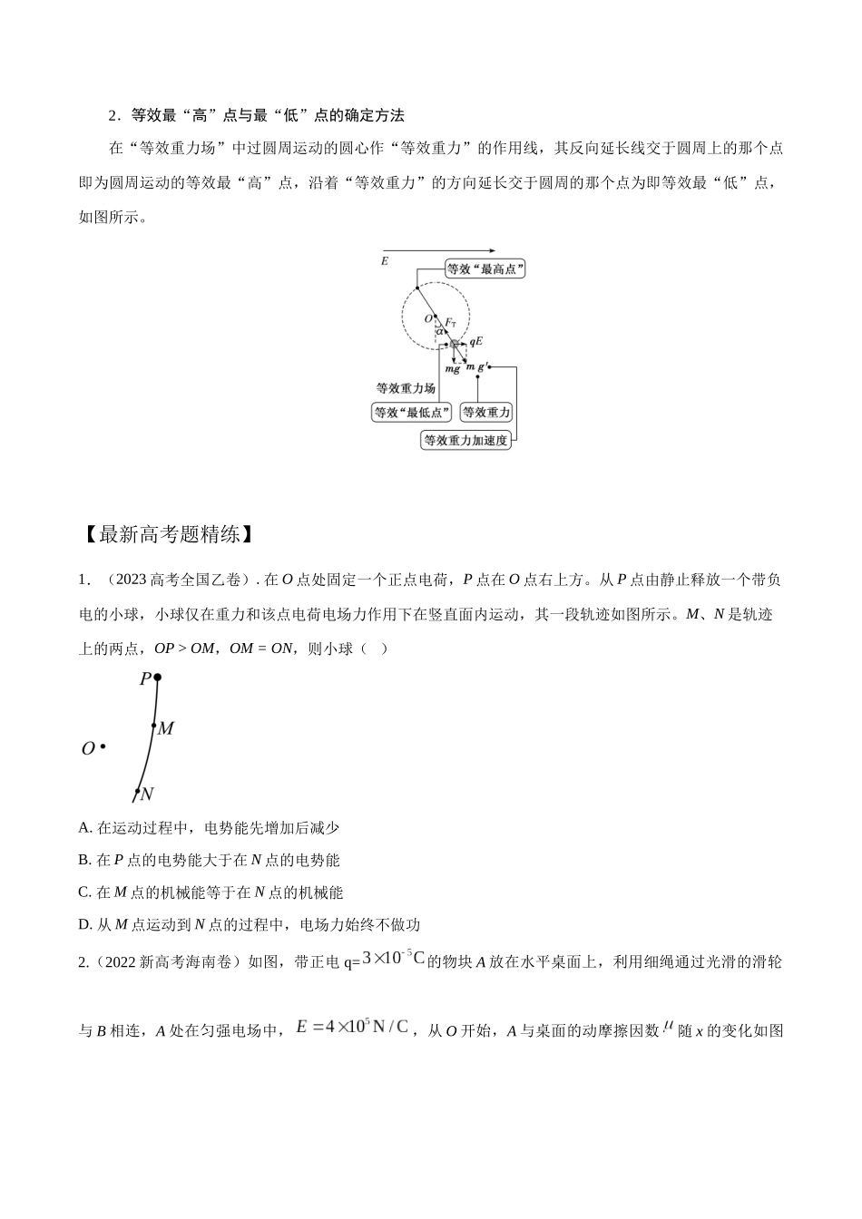 10.8力电综合问题(原卷版)高考一轮复习100考点100讲.docx_第2页