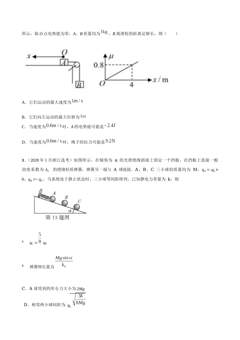 10.8力电综合问题(原卷版)高考一轮复习100考点100讲.docx_第3页