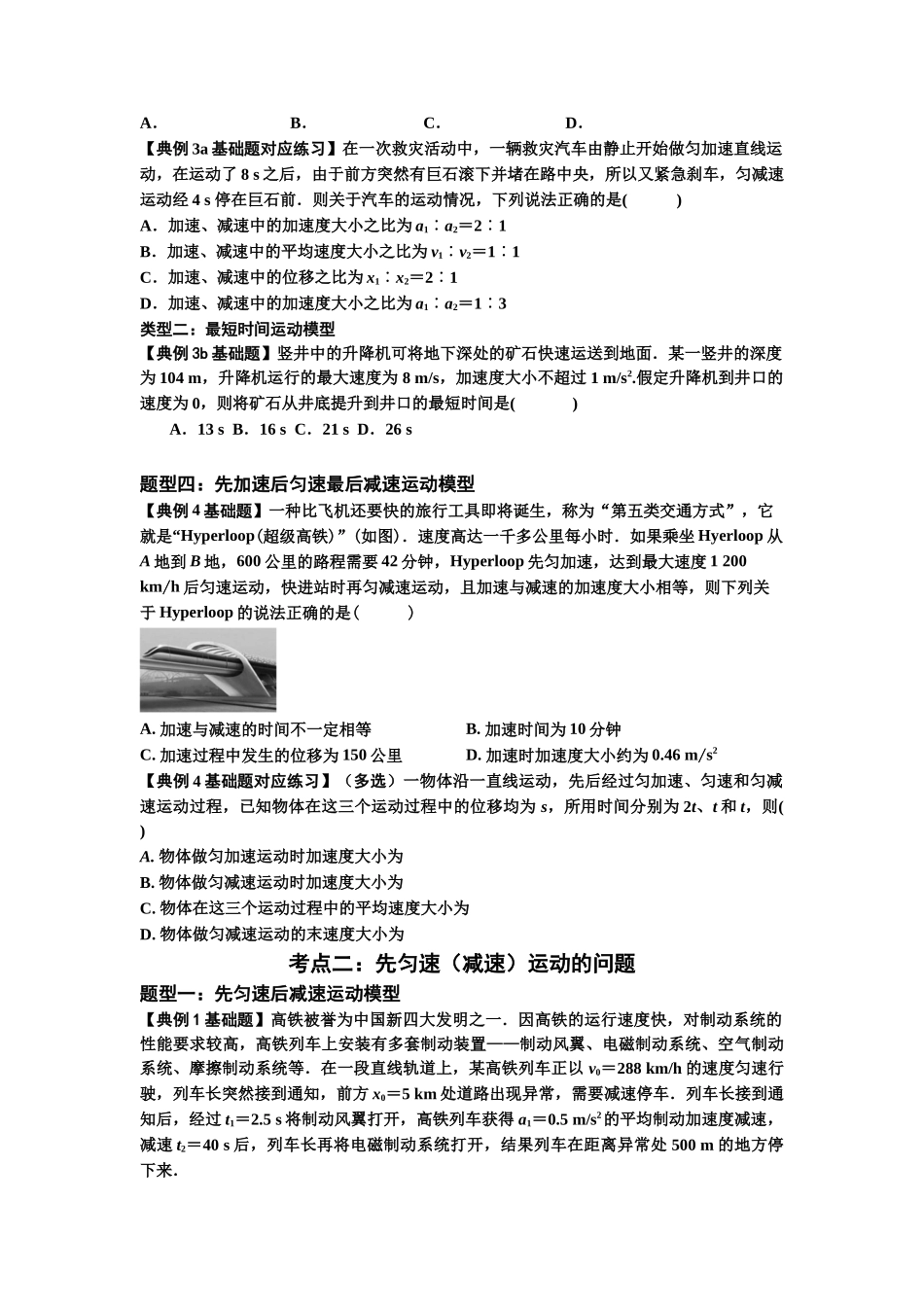 知识点2:运动学的多过程问题(基础原卷版).docx_第2页