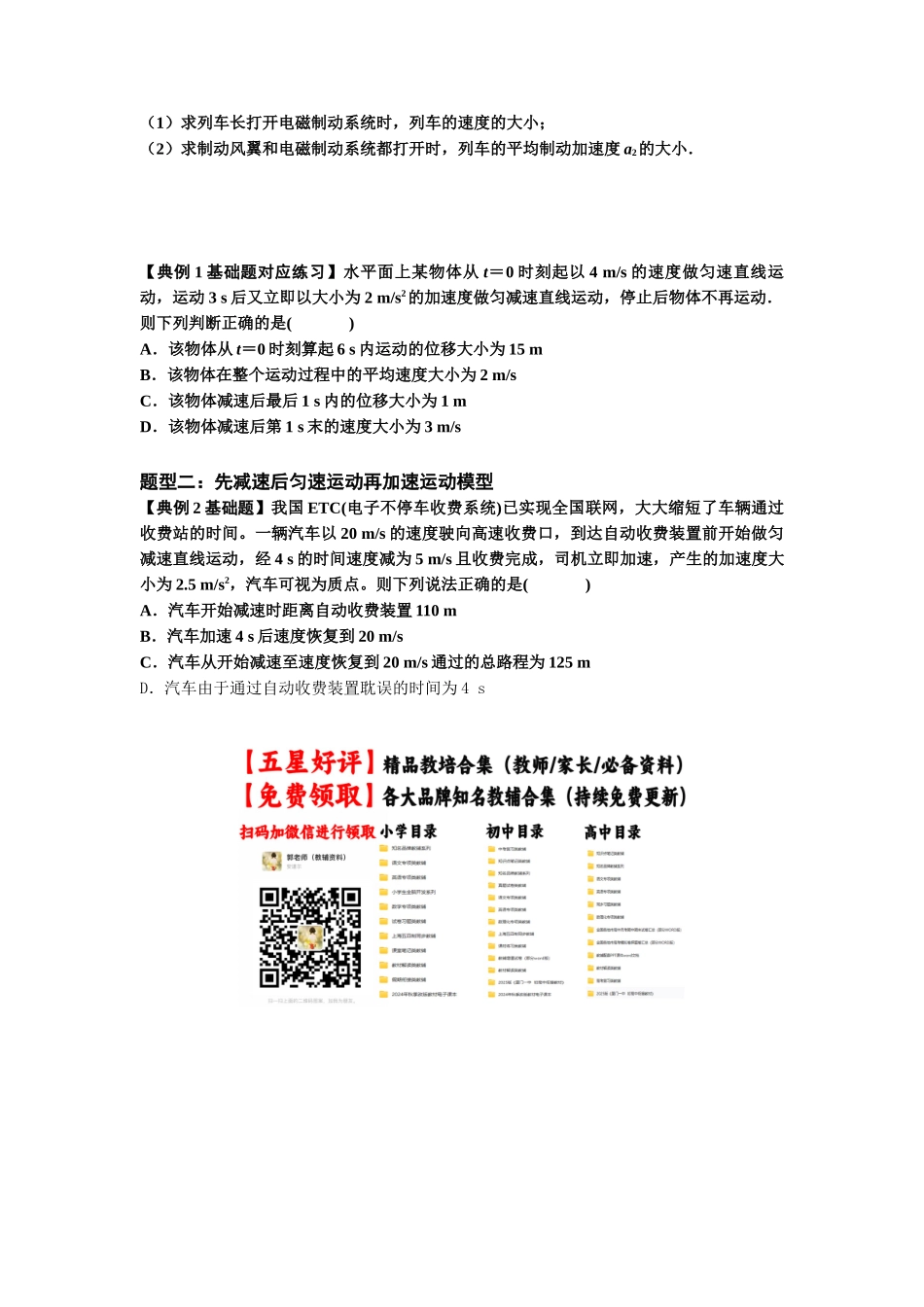 知识点2:运动学的多过程问题(基础原卷版).docx_第3页