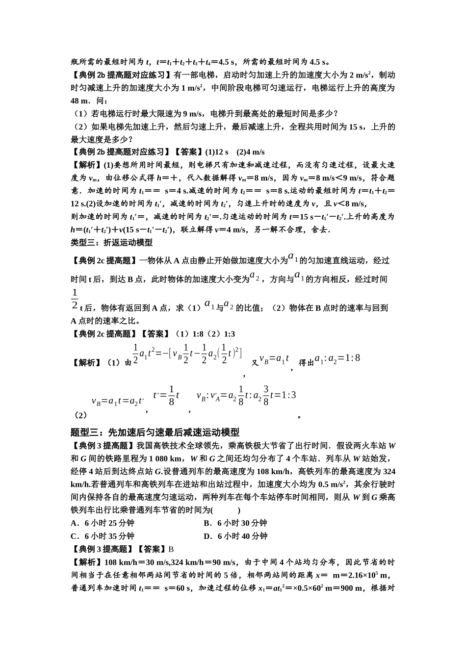 知识点2：运动学的多过程问题（提高解析版）.docx_第3页