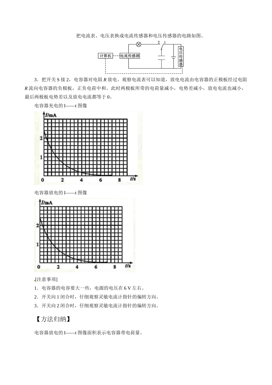 10.9电容器充放电实验(原卷版)高考一轮复习100考点100讲.docx_第2页