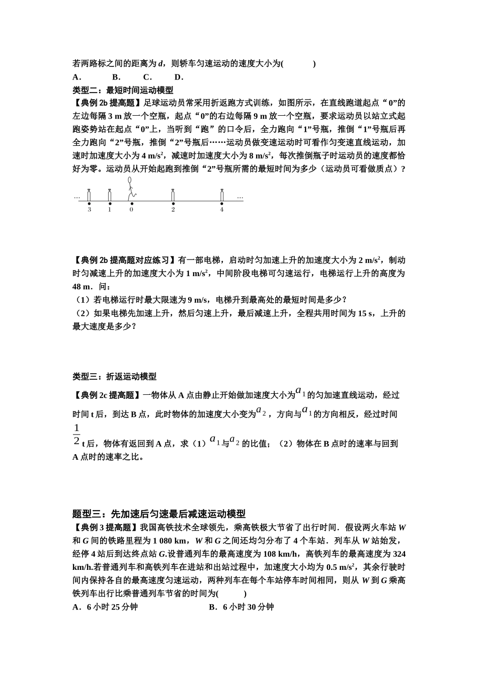 知识点2：运动学的多过程问题（提高原卷版）.docx_第2页