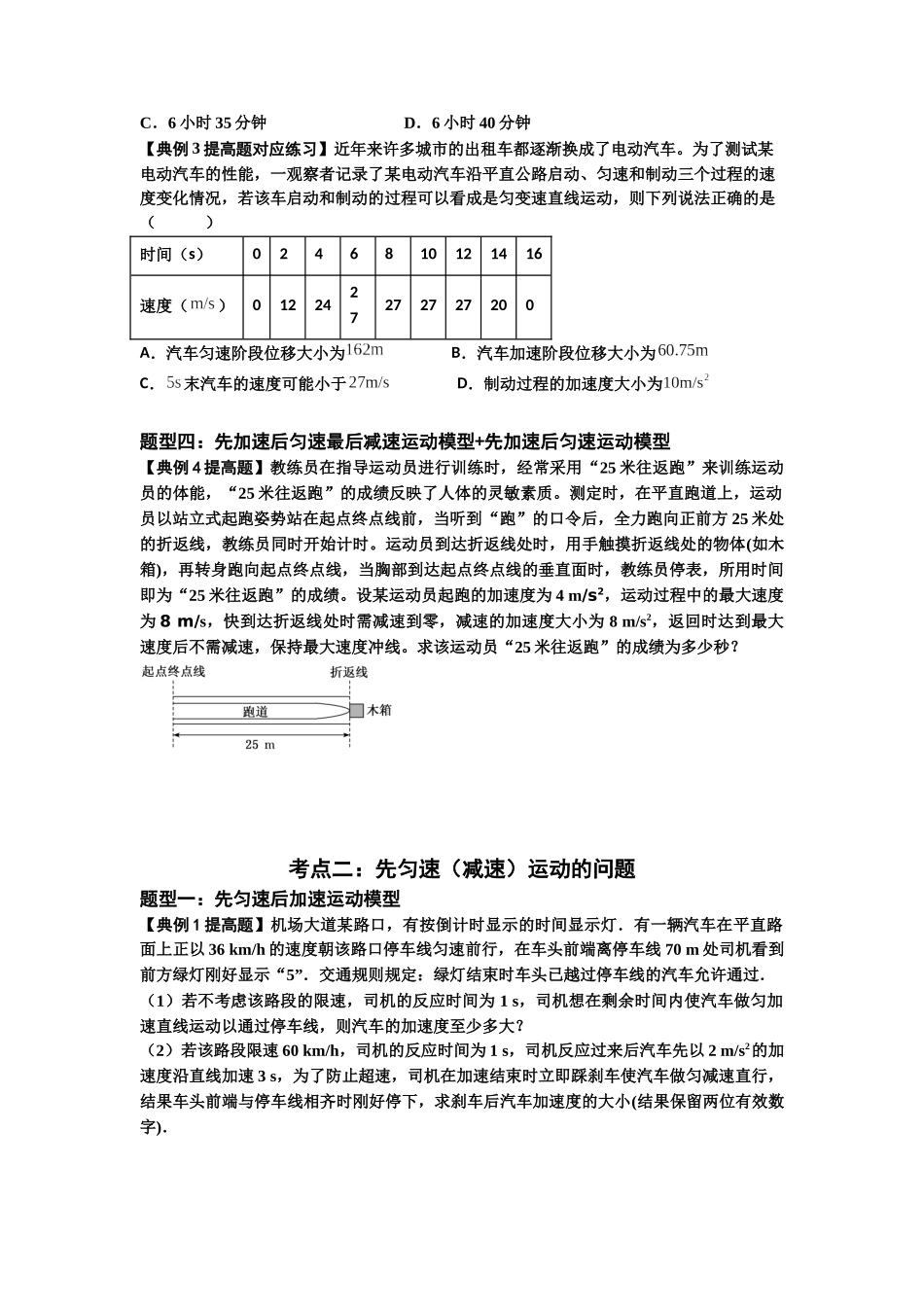 知识点2：运动学的多过程问题（提高原卷版）.docx_第3页