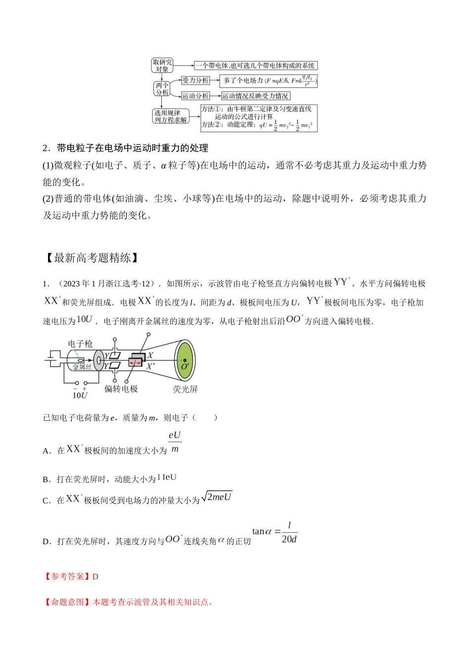 10.10带电粒子在交变电场中的运动(解析版)-高考一轮复习100考点100讲.docx_第2页