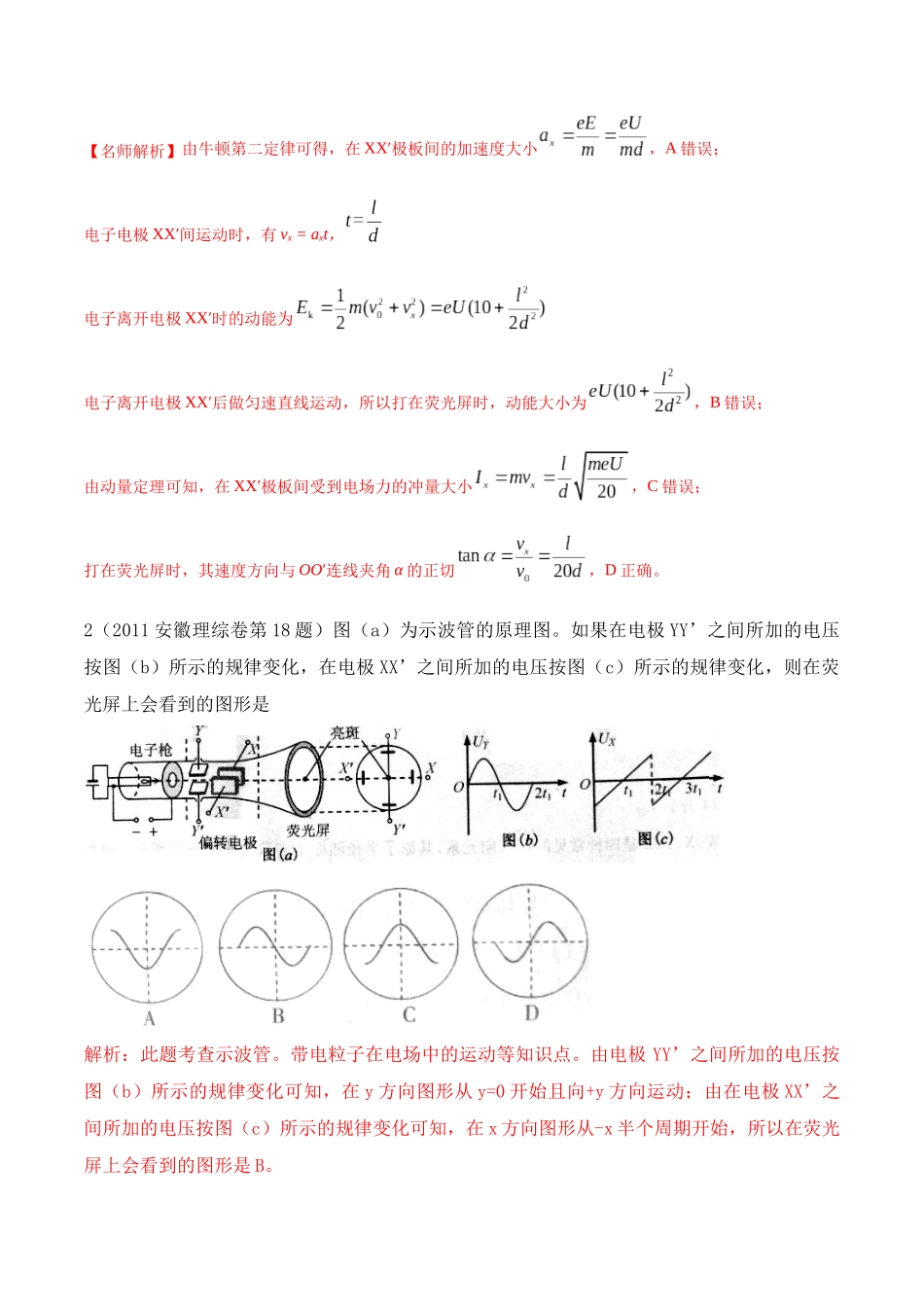 10.10带电粒子在交变电场中的运动(解析版)-高考一轮复习100考点100讲.docx_第3页