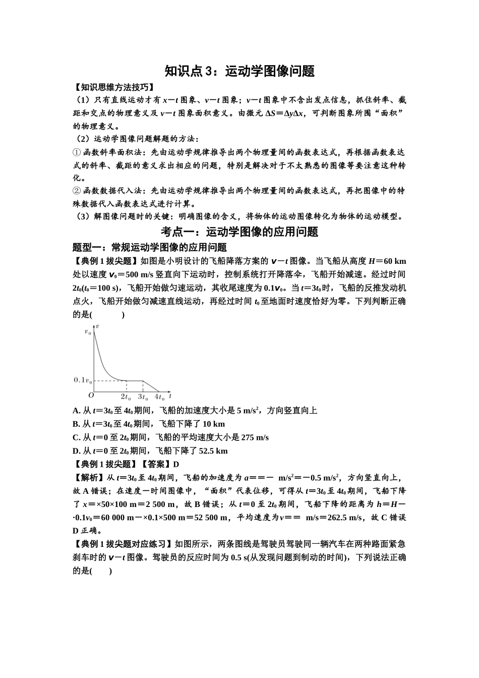 知识点3:运动学图像问题(拔尖教师版).docx_第1页