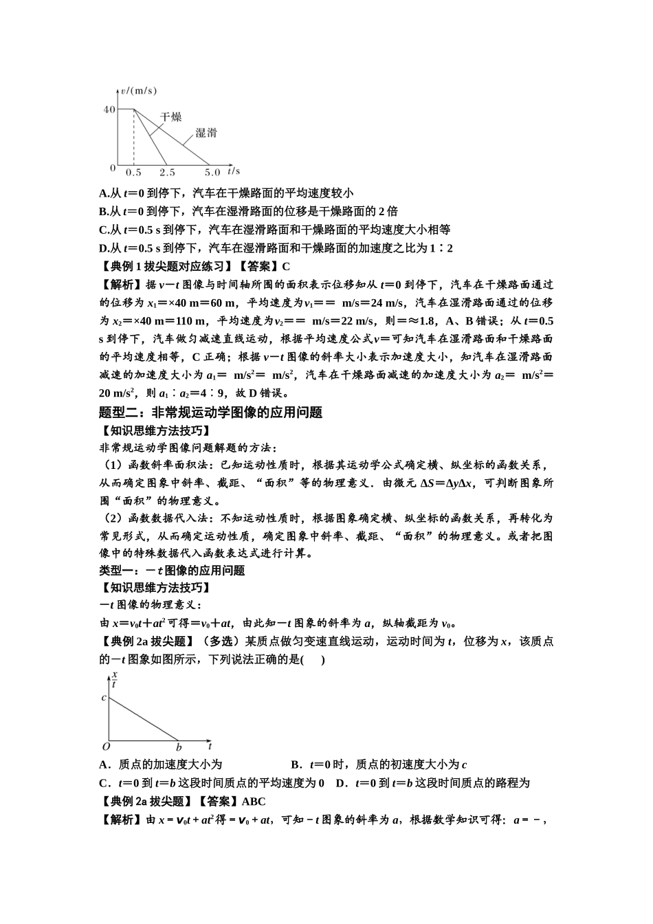 知识点3:运动学图像问题(拔尖教师版).docx_第2页