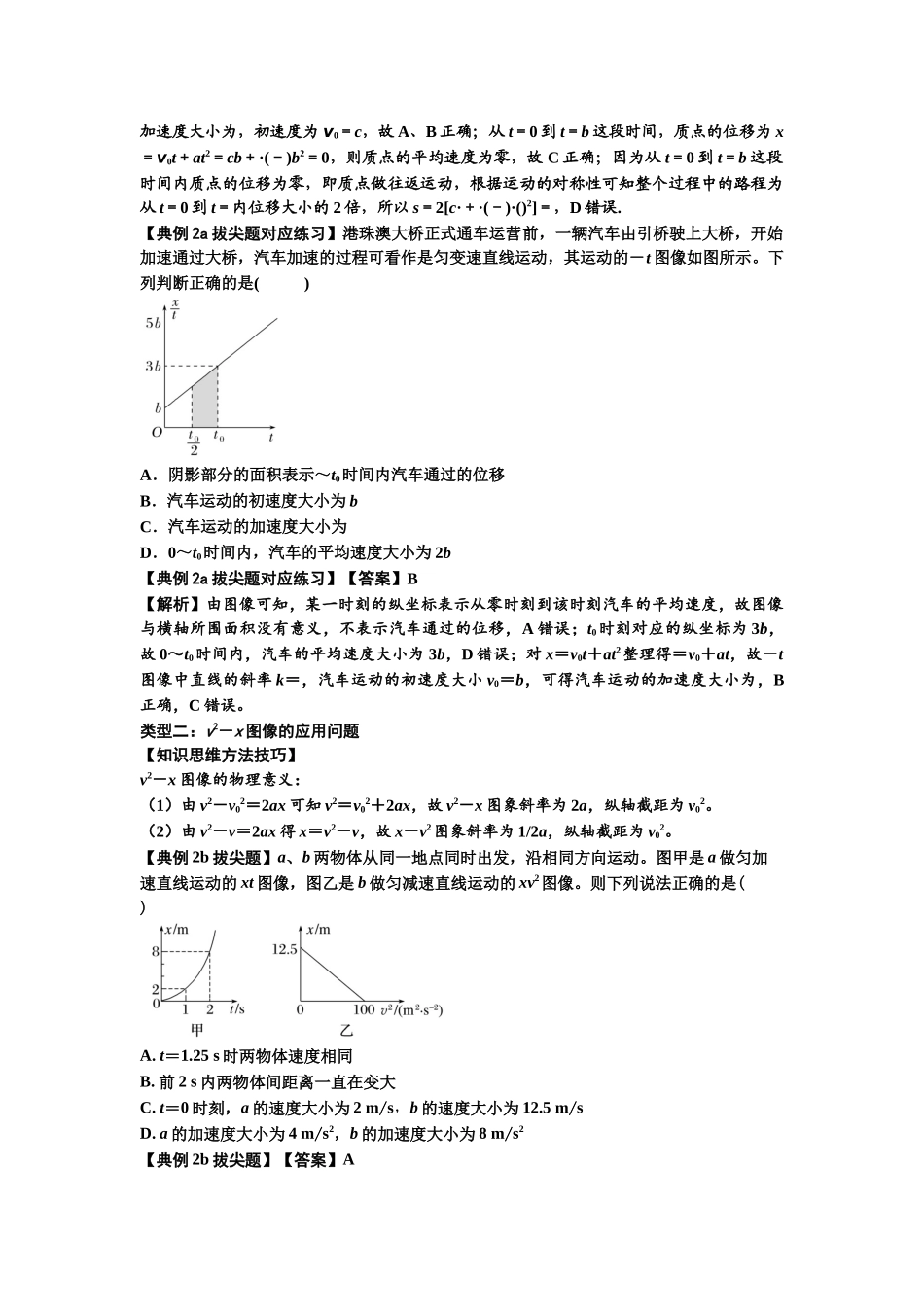 知识点3:运动学图像问题(拔尖教师版).docx_第3页