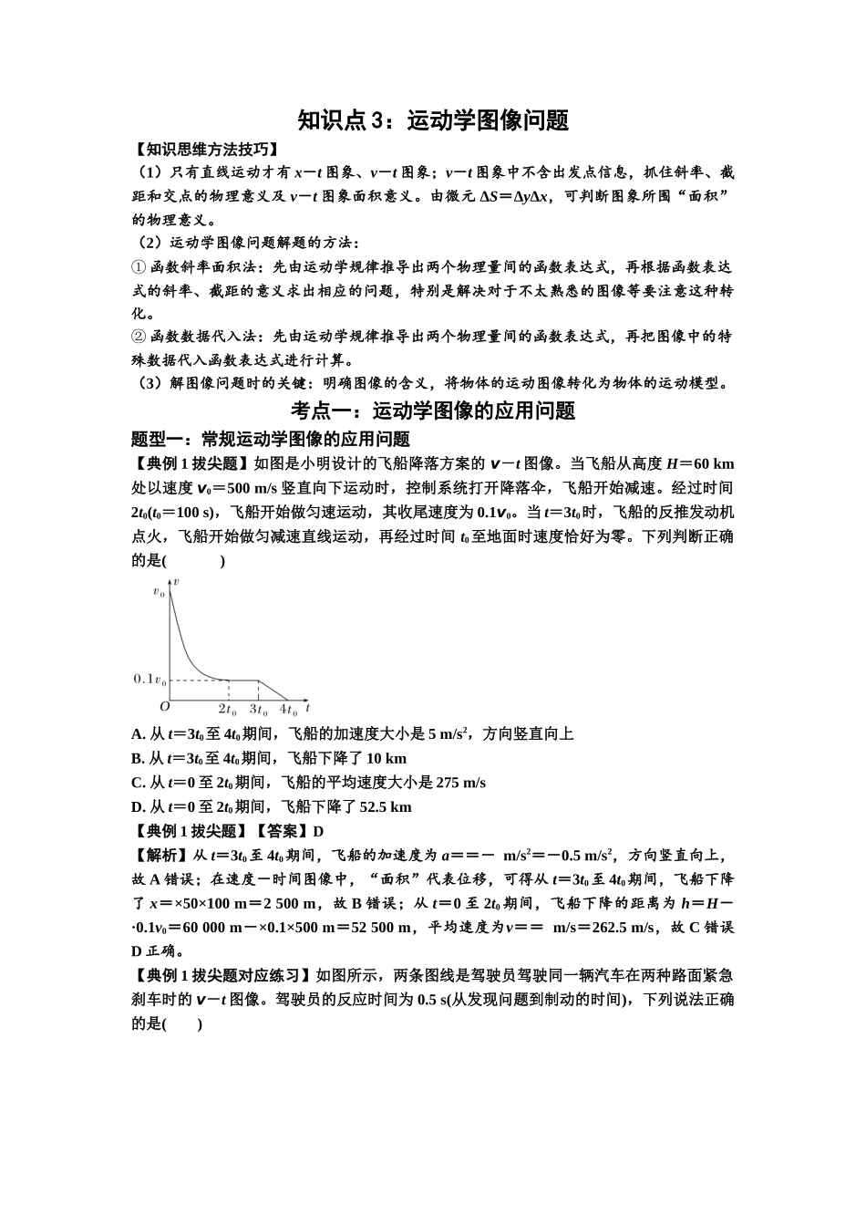 知识点3:运动学图像问题(拔尖解析版).docx_第1页