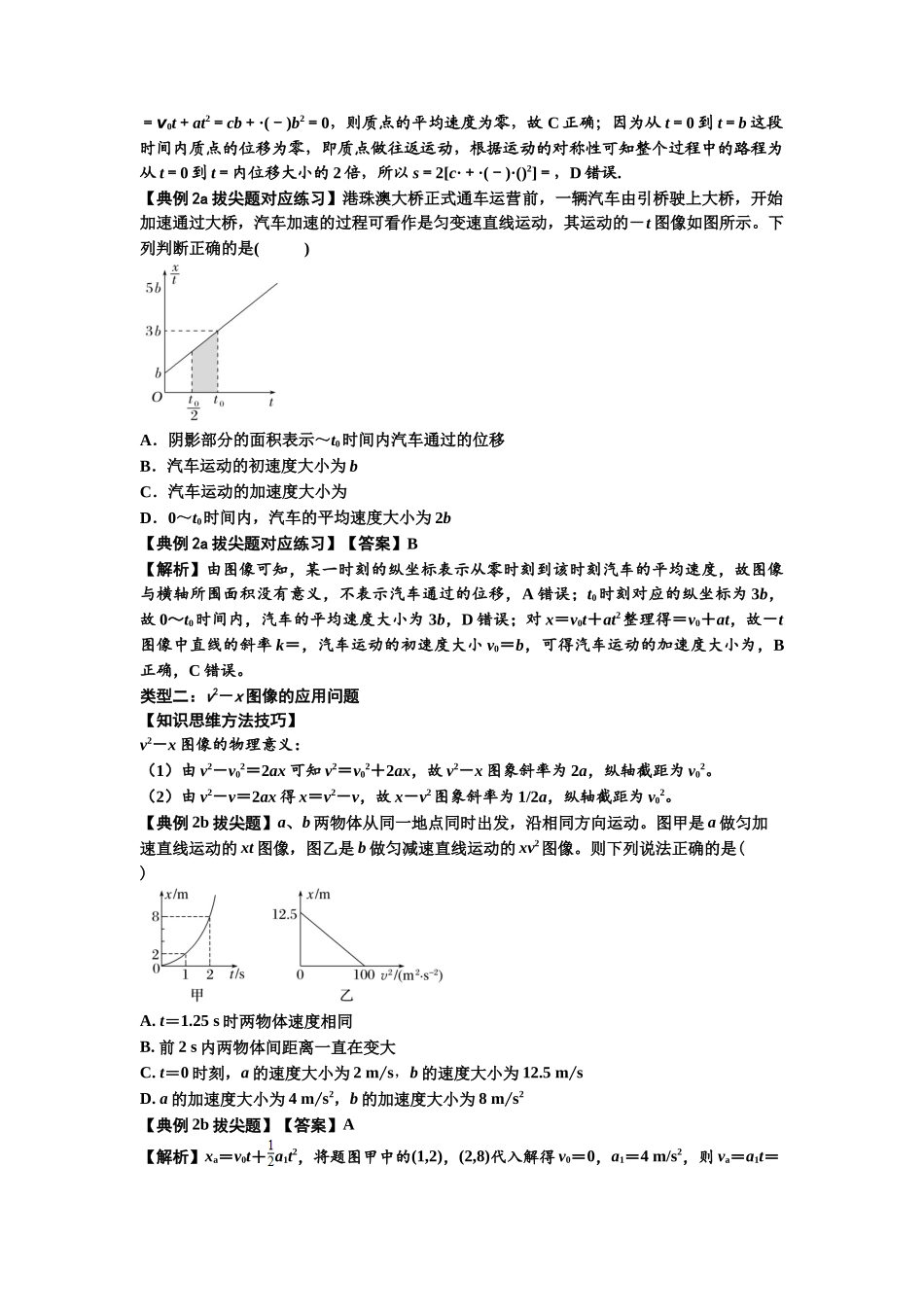 知识点3:运动学图像问题(拔尖解析版).docx_第3页