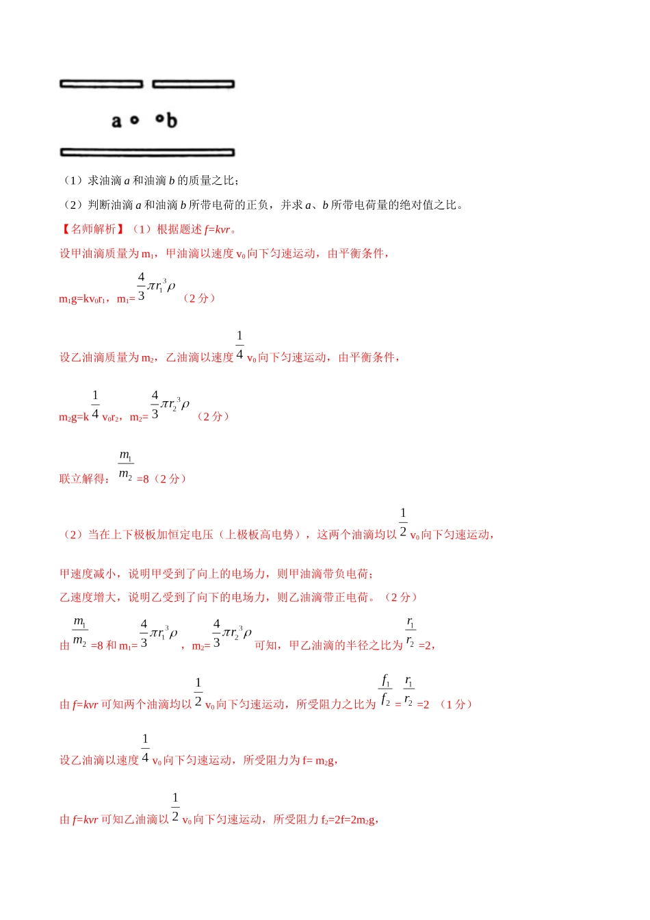 10.11静电场中的经典实验（解析版）高考一轮复习100考点100讲.docx_第2页