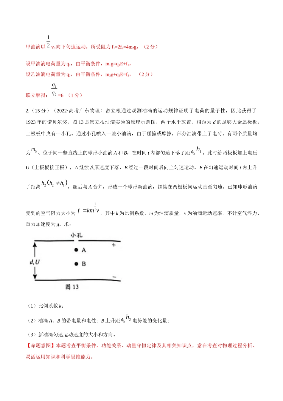 10.11静电场中的经典实验（解析版）高考一轮复习100考点100讲.docx_第3页