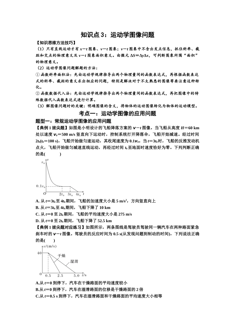 知识点3：运动学图像问题（拔尖学生版）.docx_第1页