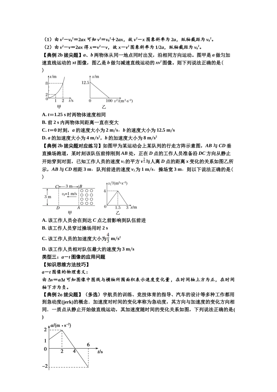 知识点3：运动学图像问题（拔尖学生版）.docx_第3页